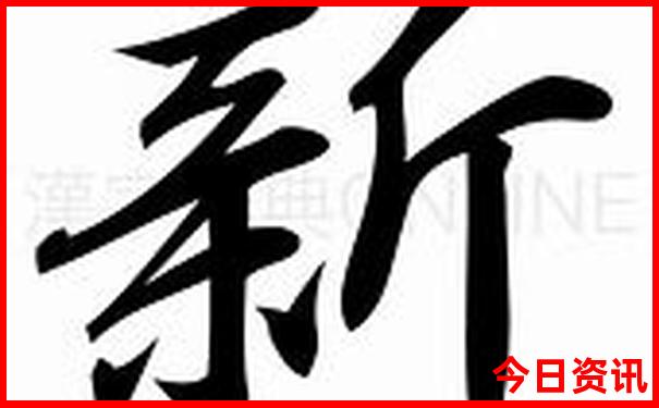 新澳全新独家天天领取方法最新爆料资料全新指南大全-777788888管家婆免费